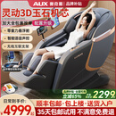 奥克斯（AUX）按摩椅家用2025新款全身全自动太空舱零重力十大品牌多功能智能电动按摩沙发椅生日礼物送爸妈中秋 顶配旗舰款丨智能语音 腰腿热敷 脚底滚轮小米黑