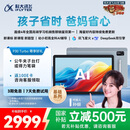 科大讯飞人工智能学习机P30 Turbo AI 1对1精准学 护眼平板 启蒙到提优 全科高效学 【全国补贴】
