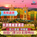 【大促】清远长隆长颈鹿城堡酒店 双人/三人 2天1晚/3天2晚酒店套票森林王国/温泉乐园套餐可选早餐/晚餐 长颈鹿城堡酒店2晚+双人（森林+温泉）3日票早晚餐