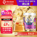 同仁堂品牌北京同仁堂菊花50g安徽贡菊胎菊饱满大朵菊花茶可搭金银花
