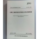 正版 公路工程沥青及沥青混合料试验规程 JTG 3410-2025 2025版