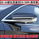 米布斯适用20-24款比亚迪汉EV汉DM倒车镜总成左右车外后视镜原厂反光镜 21-24款汉【下单备注颜色】高配 主驾驶左侧