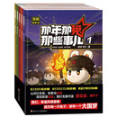 那年那兔那些事儿漫画故事书（套装共5册）少儿历史科普 儿童军事文学爱国主题漫画故事书 逆光飞行那兔迷 6-12岁