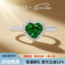 蔻诗哲 COASZE18K金心形沙弗莱戒指 石榴石绿色宝石镶钻石女款 七夕情人节礼物 祖母绿戒指 69分主石/18K金(13号)
