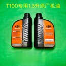 大疆专用发电机机油植保无人机T30T40T20P发动机专用机油1.1升机 T100专用1.3升原厂机油10瓶
