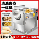 土豆去皮机不锈钢商用毛刷清洗去皮一体机土豆莲藕红薯去皮神奇 45型300斤/小时
