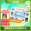 21世纪英语报 小学版  订阅25年9月-26年6月 分8次发货（团购联系客服）