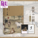 2026故宫文物日历 港台艺术原版 财团法人台湾时代文化艺术基金会出版 新年日历桌面摆件台历年历收藏鉴赏