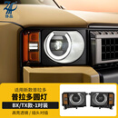 铮品（ZHENGPIN）24-25款丰田普拉多透镜大灯总成 霸道LC250方圆灯改装专用配件 BX/TX【圆灯透镜大灯总成】2件套