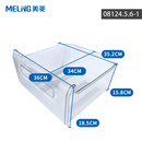 美菱 美菱冰箱冷冻抽屉盒子冷藏收纳盒 原装美菱冰箱抽屉冷冻室盒子 08124.5-6