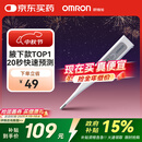 欧姆龙（OMRON）电子体温计 腋下温度计 20s快速预测老人 MC-686中秋礼品