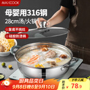 美厨（maxcook）316不锈钢火锅28cm 汤锅火锅复底带盖 燃气电磁炉通用 MCT1969