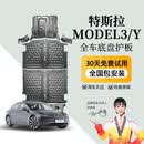 晶铂原厂特斯拉底盘护板model3冷却液管道护板MODELY电机护板底盘装甲 全车六件套 铝镁合金 加厚5系5052 特斯拉 Model Y/YL