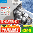 美的（Midea）【万向X6S Max(白)】洗碗机嵌入式升级18套七星消杀四星消毒一键洗烘蒸汽单消毒UV杀菌105℃热烘