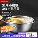 美厨（maxcook）不锈钢盆洗菜盆调料盆和面盆 加大加厚味斗26cm 拌沙拉个MCWA-015