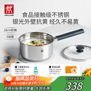 双立人（ZWILLING）奶锅不锈钢抗黄无涂层婴儿辅食锅SILVER 银光系列热奶煮面锅 18cm