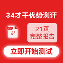 语森忆盖洛普优势测评34才干识别器小程序在线2.0性格测评 发现优势