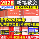 粉笔2026年上半年中学教师证资格考试初中高中教资书籍2025下半年笔试资料教材真题英语数学语文美术历史政治化学物理体育科目科三 【初中数学】全套10本（科1+科2+科3）