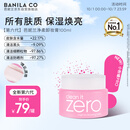 芭妮兰（banila co）【成毅同款】净柔经典卸妆膏100ml 小粉罐PRO 秒乳化眼唇卸妆