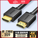 绿联 HDMI线数字高清线HDMI工程线3D视频线 笔记本电脑机顶盒接电视显示器投影仪数据连接线 25米10113