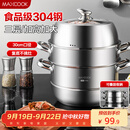 美厨（maxcook）蒸锅 304不锈钢30CM三层蒸锅 加厚复底汤锅 燃气电磁炉通用MCZ827