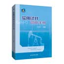 实用试井简明手册