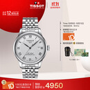 天梭（TISSOT）手表 力洛克系列男表 瑞士自动机械男士钢带腕表商务表生日礼物