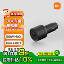 小米（MI）车载充电器快充版1A1C 100W大功率多功能汽车专用智能车充适用于小米手机/小米YU7汽车