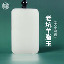 九帛 和田玉吊坠玉坠男女款平安无事牌羊脂玉白玉石项链无事牌玉牌 中款（40*25mm）