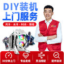 同城装机上门服务电脑DIY电脑安装ITX机箱一体式水冷风冷神光同步 普通装机 不含系统安装