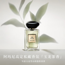 阿玛尼玉龙茶香50ml 中性清新香水礼盒 礼盒生日礼物女【王嘉尔同款】