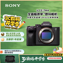 索尼（SONY）Alpha 7 IV 全画幅微单相机 创意外观滤镜 单机身 五轴防抖 4K 60p（ILCE-7M4/A7M4）