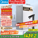 美的（Midea）【白泽Max 1200G】0阻垢剂净水器国家补贴家用 6年RO反渗透厨下式直饮过滤净水机 触控屏双出水