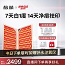 极萌【丁禹兮同款】大排灯光子嫩肤焕白美容仪抑黑促生胶原净痘面罩面膜仪生日送女友七夕情人节礼物