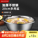 美厨（maxcook）不锈钢盆洗菜盆调料盆和面盆 加大加厚味斗20cm 拌沙拉MCWA-012