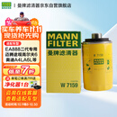 曼牌（MANNFILTER）机油滤芯机油滤清器W719/45M/W7159迈腾途观CC奥迪A4A6Q5帕萨特