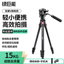 绿巨能（llano）轻翼V相机三脚架单反微单手机摄像机专业拍摄Vlog录像直播铝合金三角架摇杆阻尼云台防抖户外便携