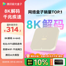 腾讯极光盒子6 8K智能网络电视机顶盒 4+64G高配 千兆网口 高清HDR10+ 双频WiFi 蓝牙语音遥控