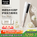 松下（Panasonic）【国家补贴】纳诺怡膜发棒2.0直板夹卷直防烫发棒男士短发送女生便携礼物EH-HN10