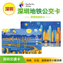 深圳通  深圳地铁 公交卡 深中通道 深圳湾 深圳之眼系列 纪念卡 深圳通道 卡内含20元充值金+硬卡套