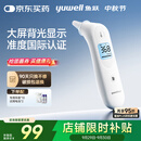 鱼跃(yuwell)红外耳温枪婴儿童老人入耳式医用温度计电子体温计YHT101