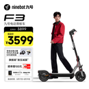九号（Ninebot）电动滑板车成年人两轮代步折叠便携式智能减震避震防滑稳定智慧显示大屏全新第三代滑板车F3