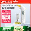 博朗（BRAUN）体温计IRT3030耳温枪电子耳温计婴幼儿体温枪老人温度计宝宝测温