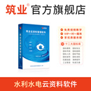 筑业云资料 水利水电工程云资料软件加密锁 依据SL/T631-2025水利新规程验收标准红皮书更新配套表格