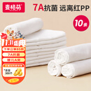 麦格萌尿布纱布10条纯棉婴儿抗菌戒子新生儿尿片可水洗全棉宝宝芥子布