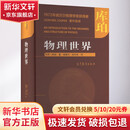 物理世界 (美)列昂·库珀 著 杨基方,汲长松 译 精装 高等教育出版社 书籍
