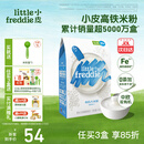 小皮（Little Freddie）米粉高铁双有机 婴儿宝宝辅食新鲜原装进口 低敏米糊6个月以上 【4到6月+】高铁原味有机大米粉