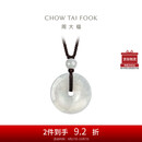 周大福 玉扣 翡翠玉吊坠 K65337
