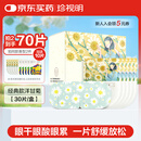 珍视明蒸汽眼罩热敷洋甘菊30片睡眠遮光发热加热眼罩男女通用舒缓眼疲劳