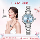 飞亚达（FIYTA）高圆圆同款“柿柿如意”宋瓷款镂空盘面机械女表 生日节日礼物女